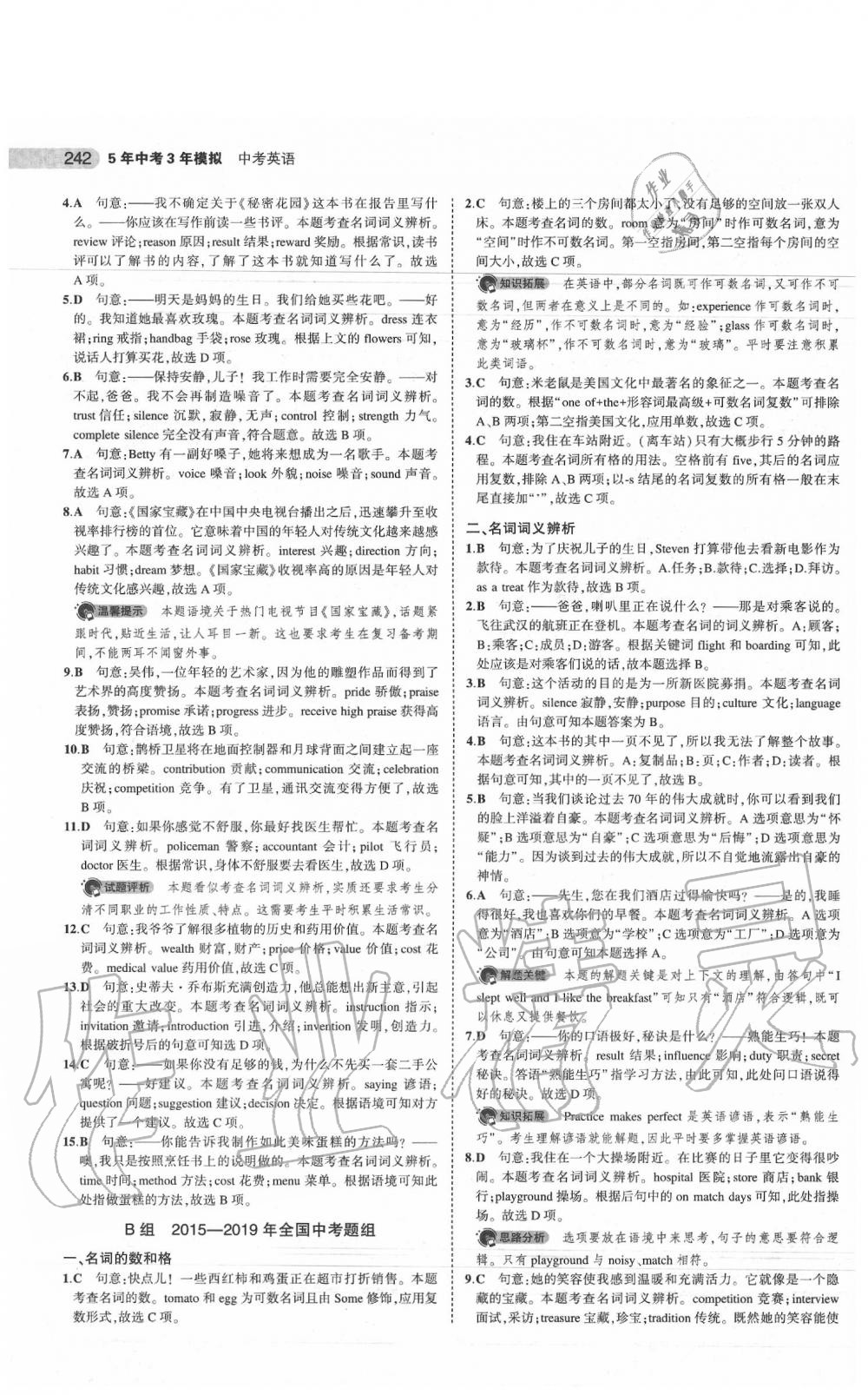 2020年5年中考3年模擬中考英語江蘇專用 參考答案第4頁