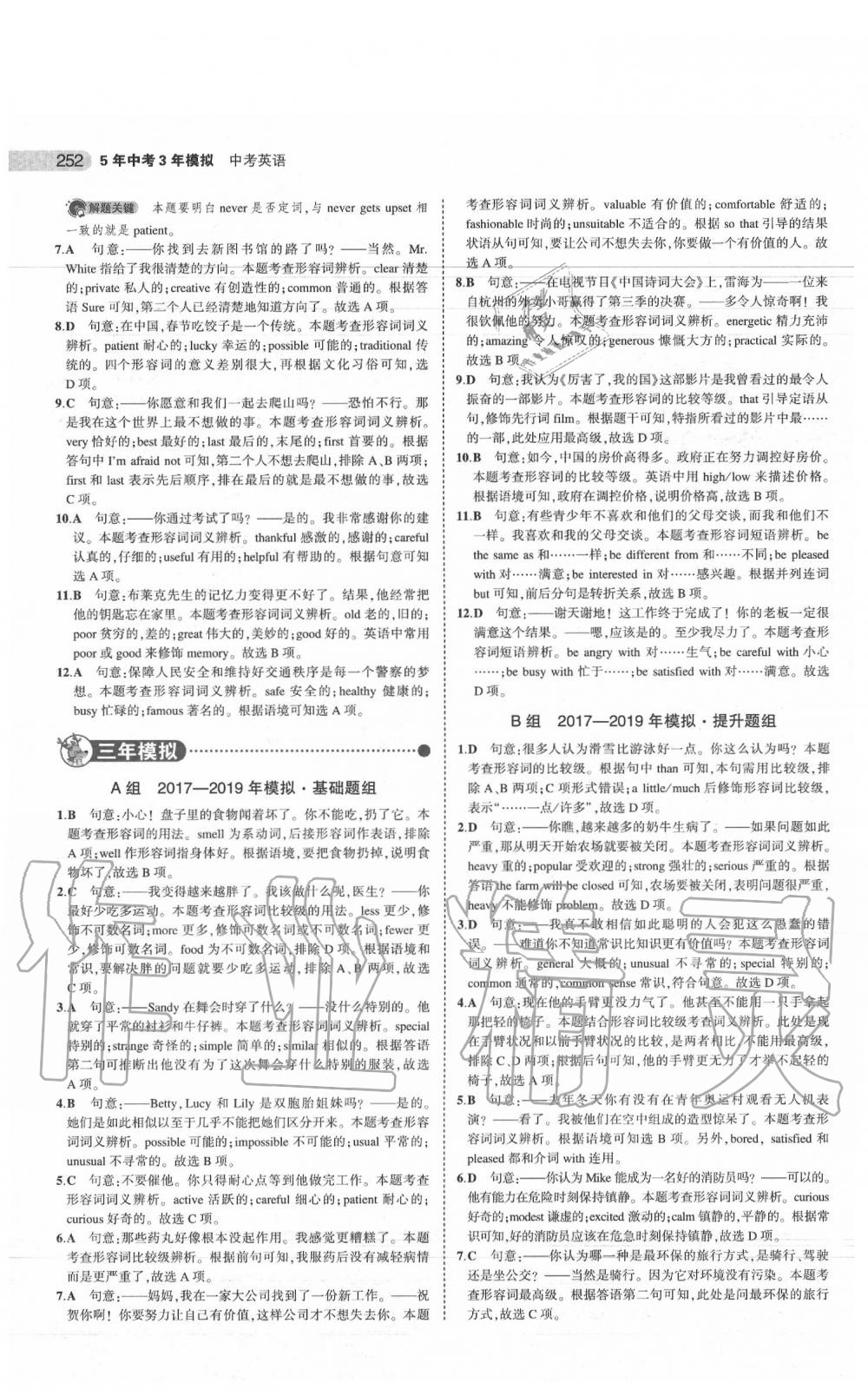 2020年5年中考3年模擬中考英語江蘇專用 參考答案第14頁