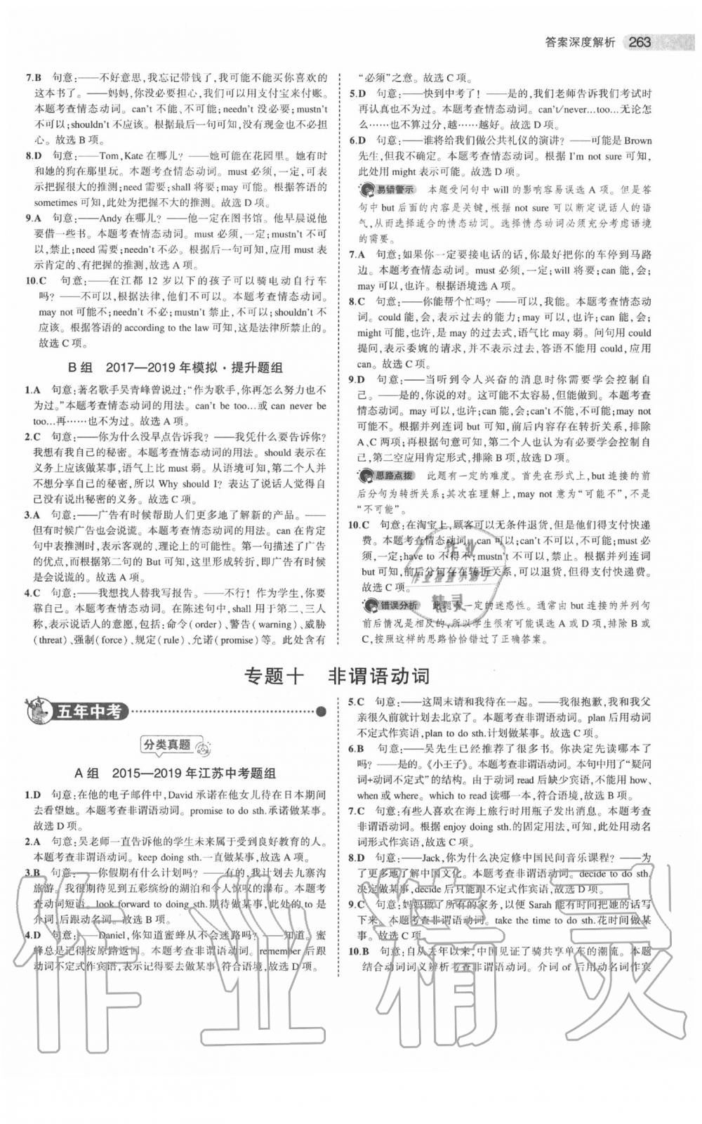 2020年5年中考3年模拟中考英语江苏专用 参考答案第25页