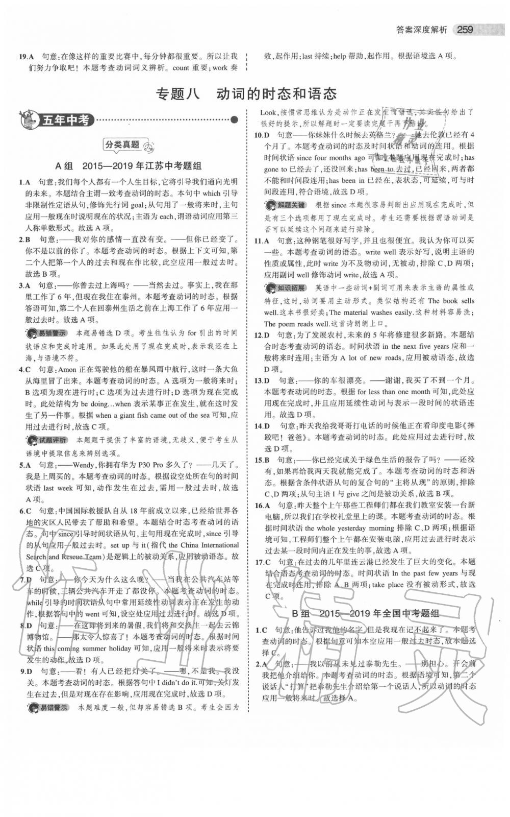 2020年5年中考3年模擬中考英語(yǔ)江蘇專用 參考答案第21頁(yè)