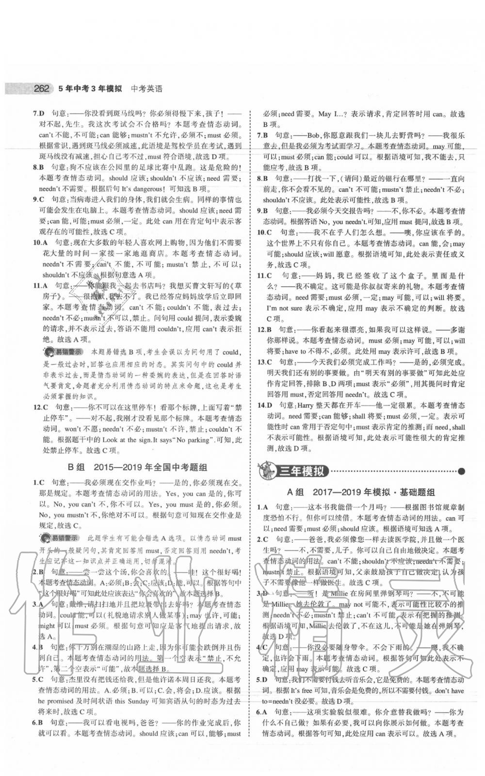 2020年5年中考3年模拟中考英语江苏专用 参考答案第24页