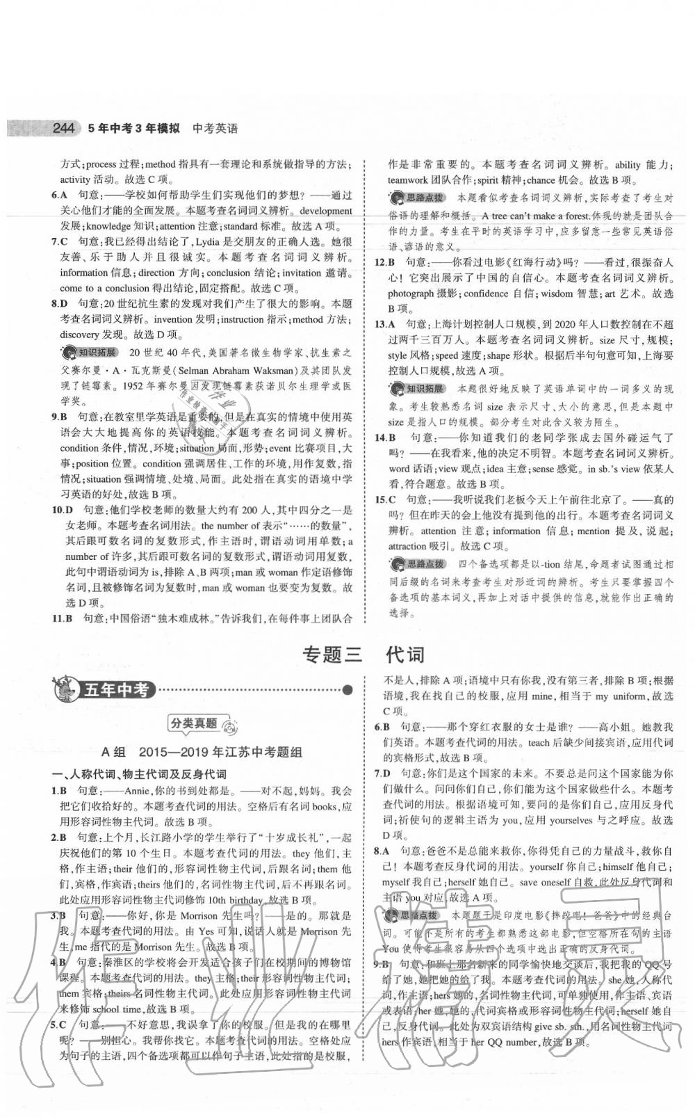 2020年5年中考3年模拟中考英语江苏专用 参考答案第6页