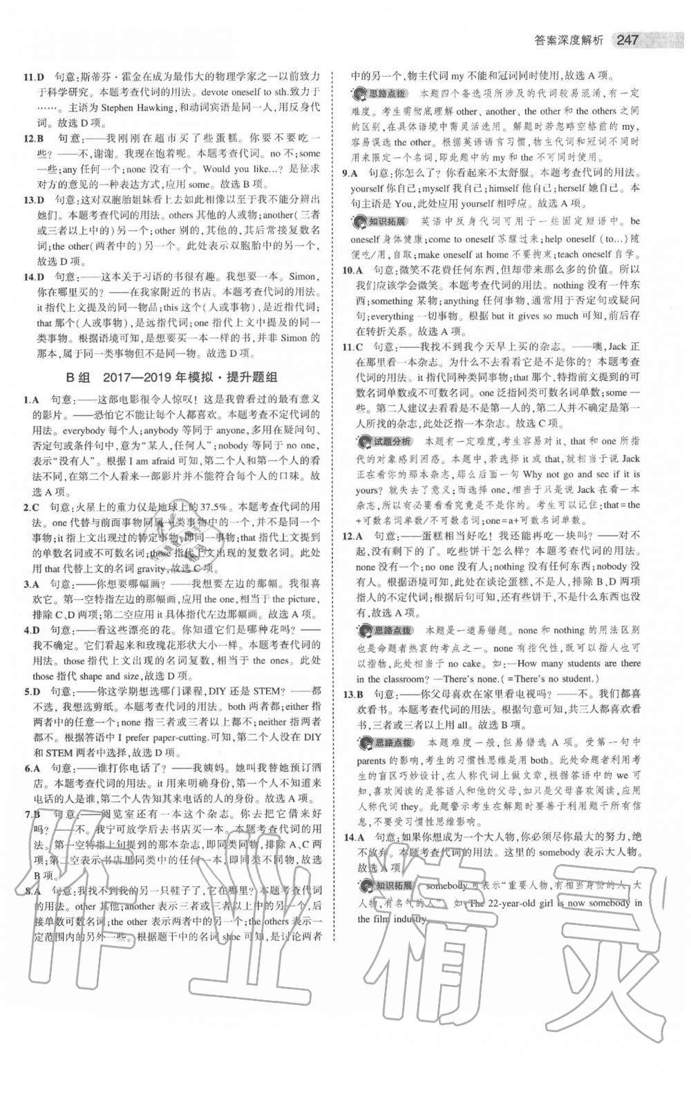 2020年5年中考3年模擬中考英語江蘇專用 參考答案第9頁