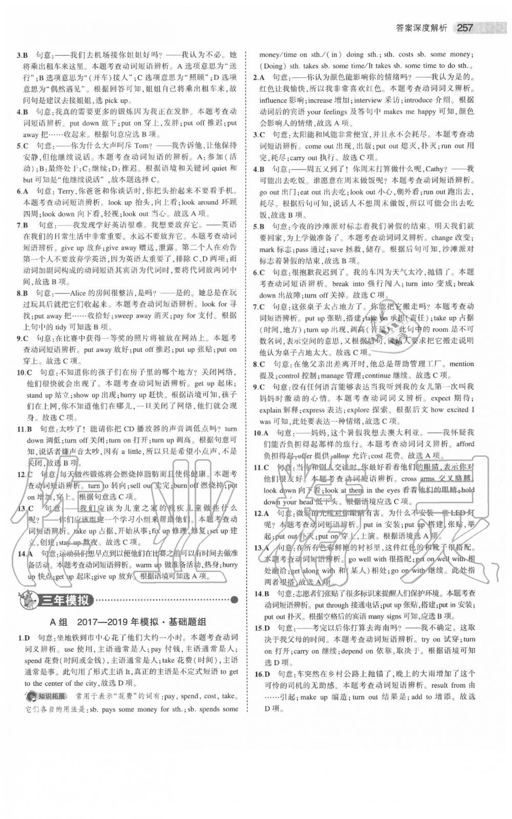 2020年5年中考3年模擬中考英語江蘇專用 參考答案第19頁