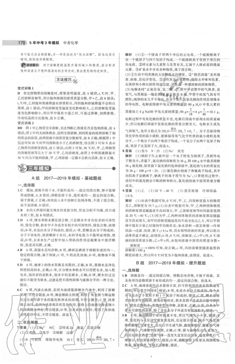 2020年5年中考3年模擬中考化學(xué)江蘇專用 參考答案第12頁