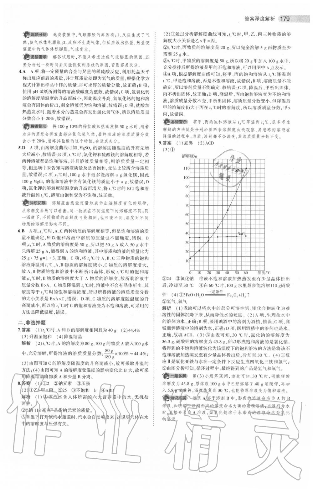 2020年5年中考3年模擬中考化學(xué)江蘇專用 參考答案第13頁