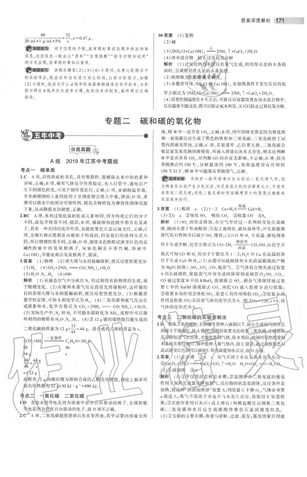 2020年5年中考3年模擬中考化學(xué)江蘇專用 參考答案第5頁