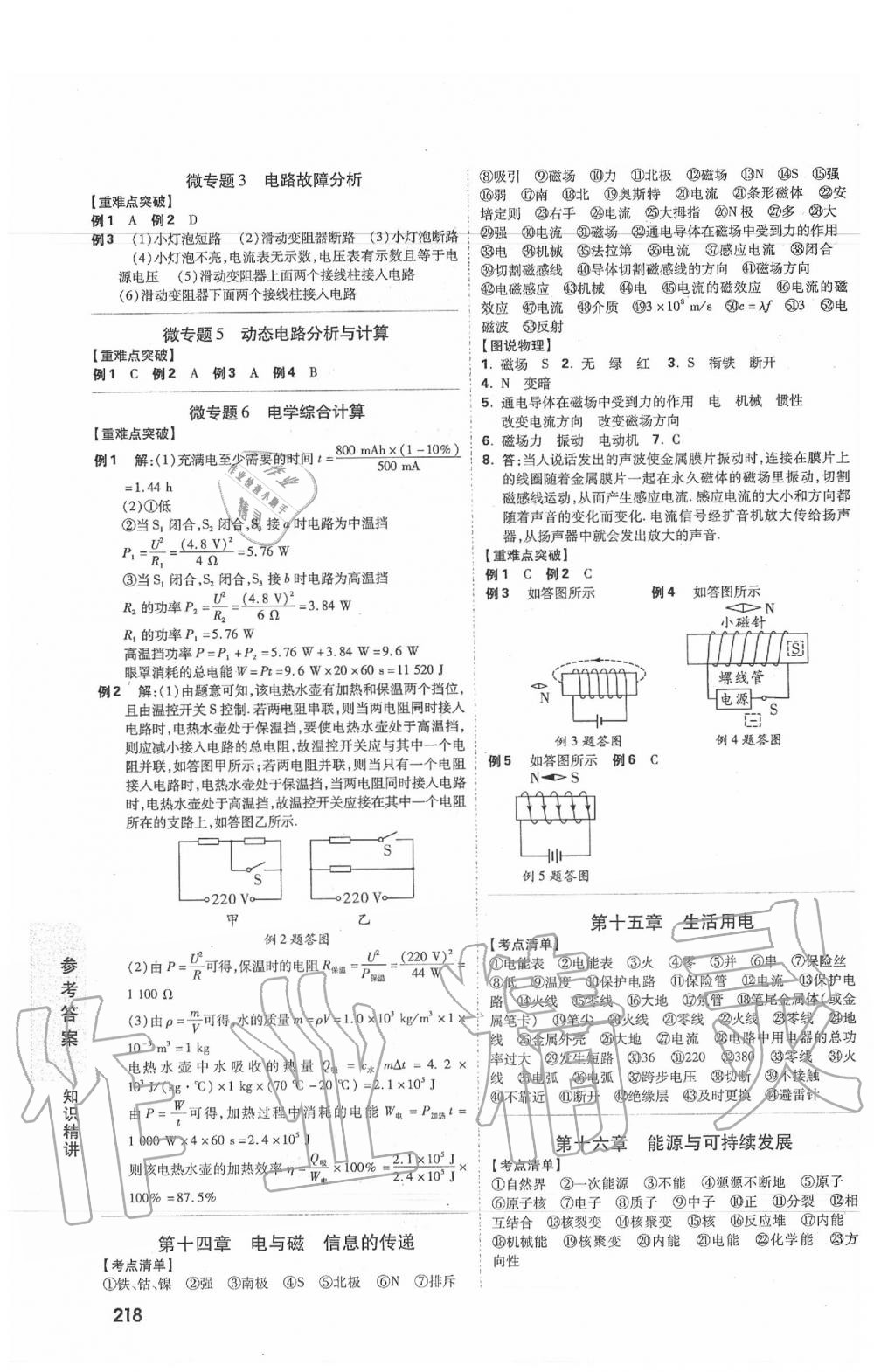 2020年萬唯中考試題研究物理山西專版 參考答案第5頁