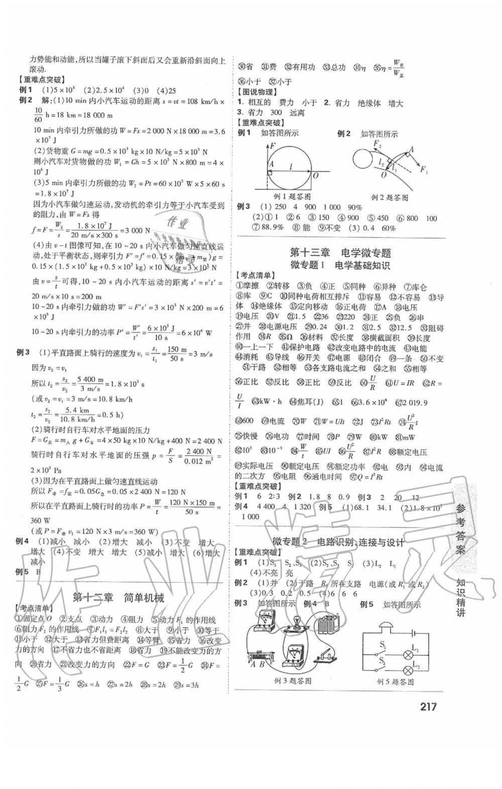 2020年萬唯中考試題研究物理山西專版 參考答案第4頁