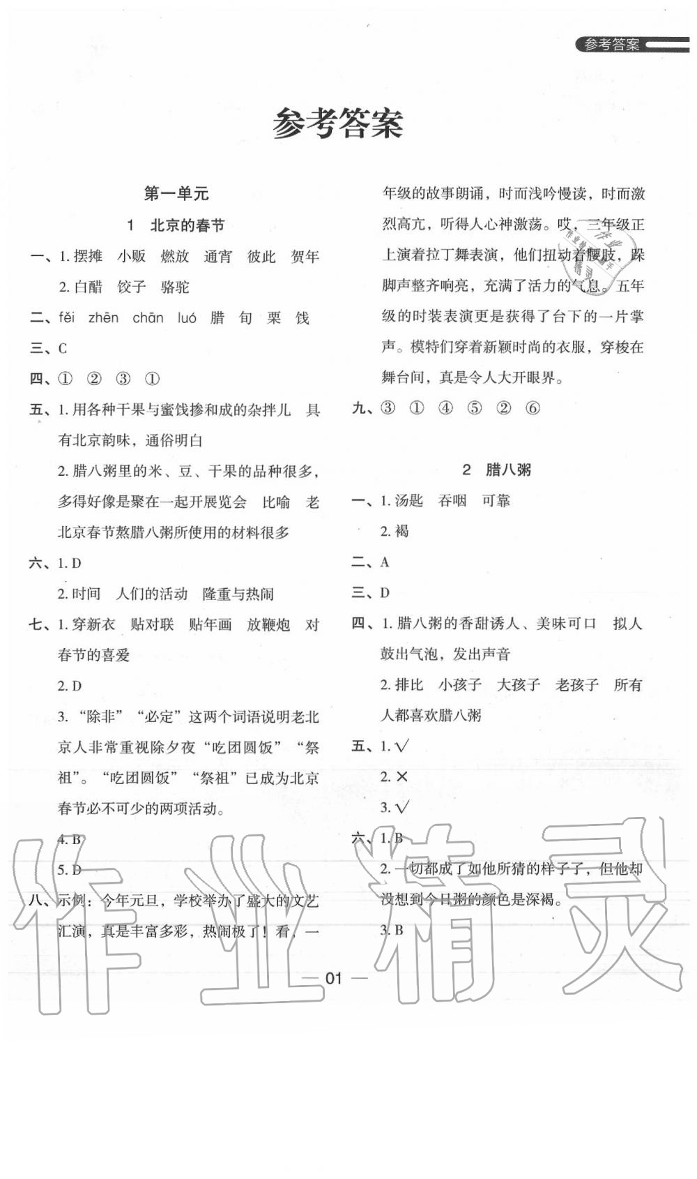 2020年走向名校木头马分层课课练六年级语文下册统编版 参考答案第1页