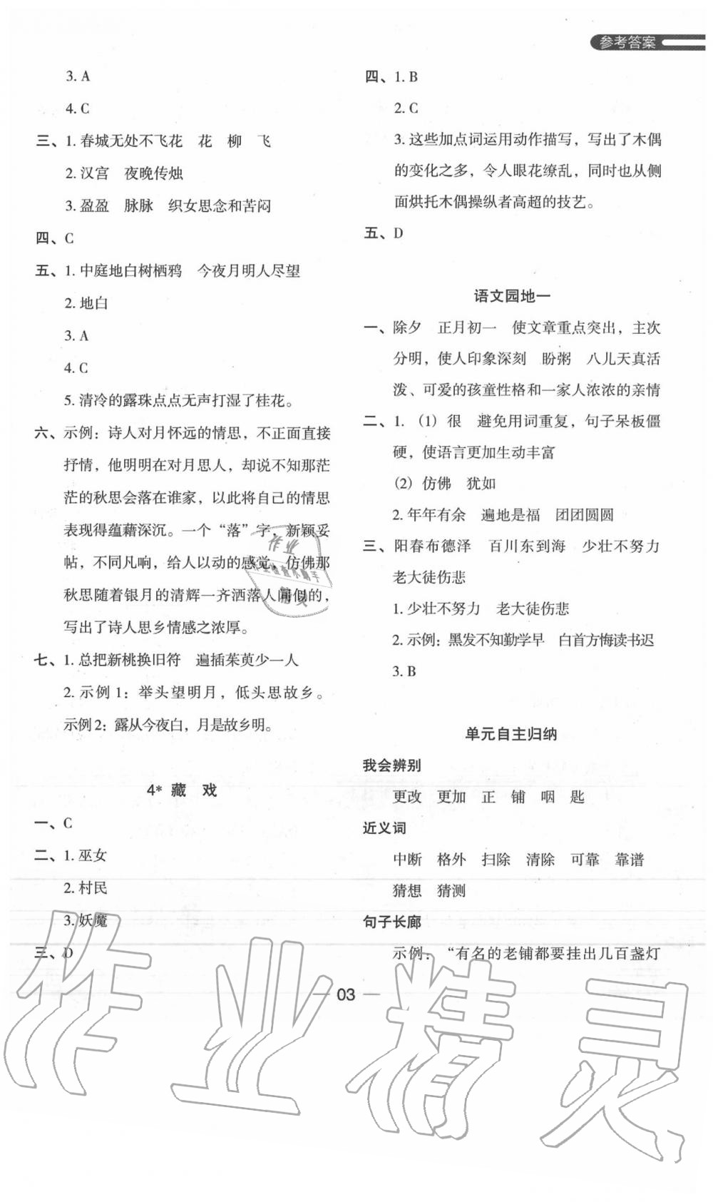 2020年走向名校木頭馬分層課課練六年級(jí)語(yǔ)文下冊(cè)統(tǒng)編版 參考答案第3頁(yè)