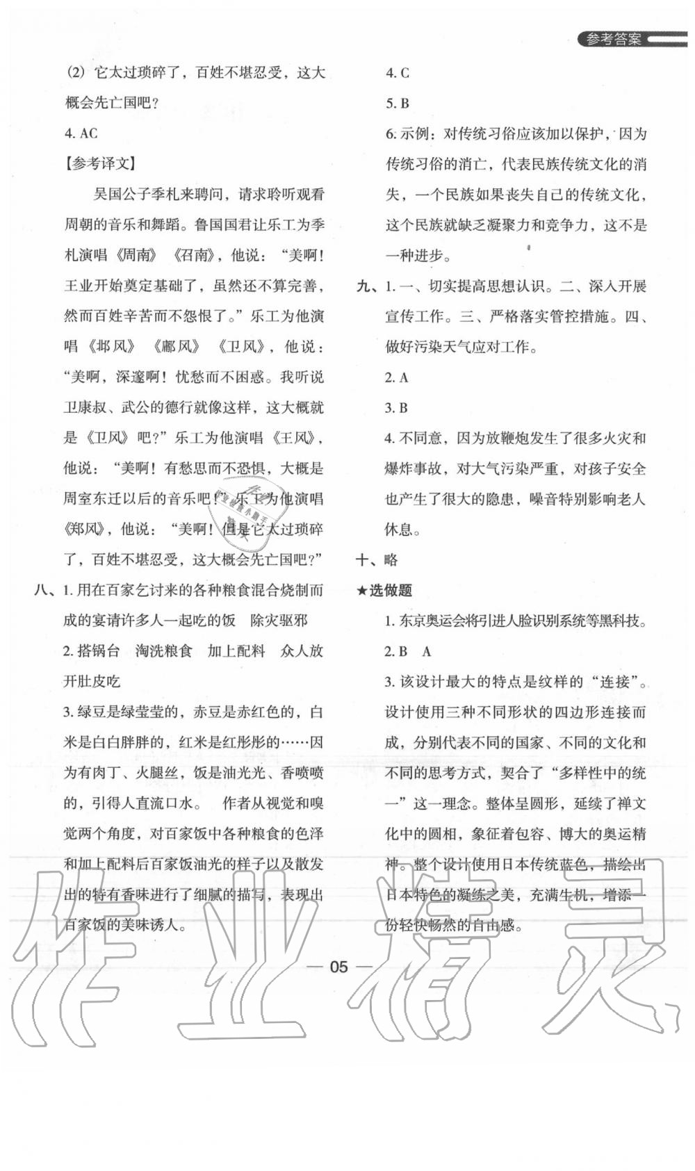 2020年走向名校木頭馬分層課課練六年級(jí)語(yǔ)文下冊(cè)統(tǒng)編版 參考答案第5頁(yè)