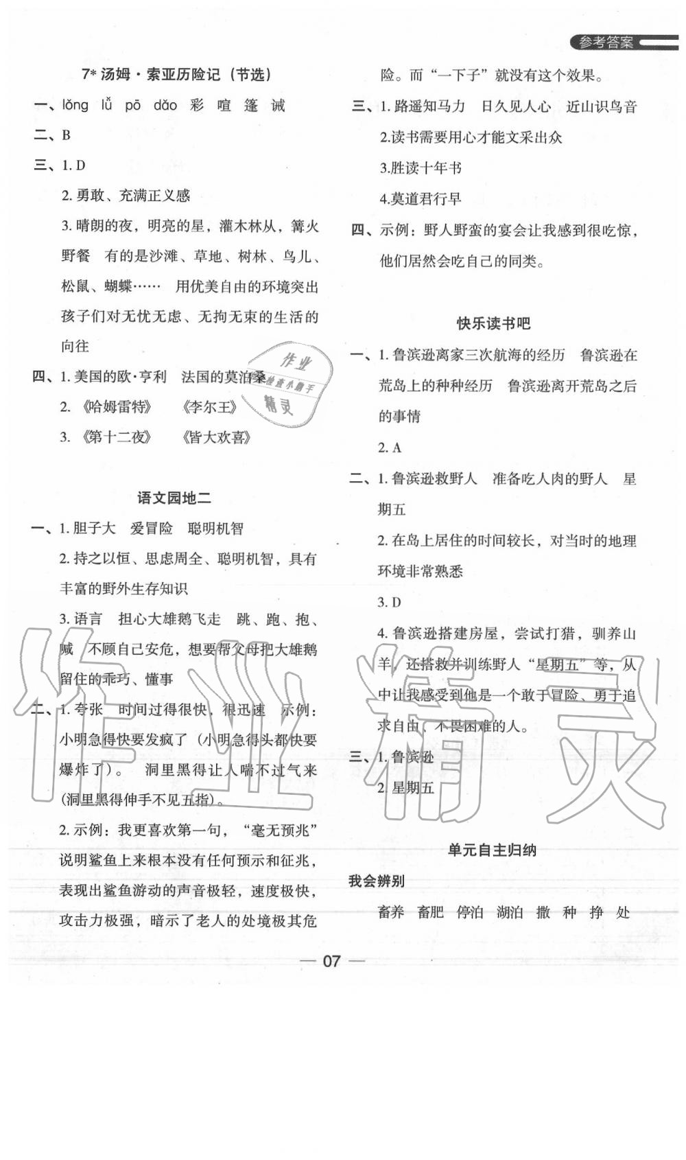 2020年走向名校木頭馬分層課課練六年級語文下冊統編版 參考答案第7頁