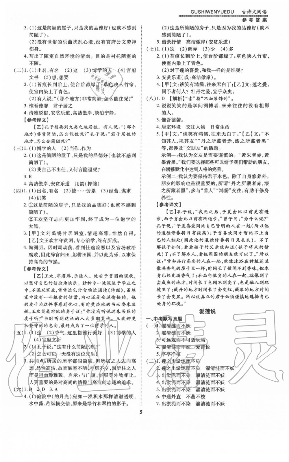 2020年洪文教育中考必备最新中考古诗文阅读专题训练 第5页