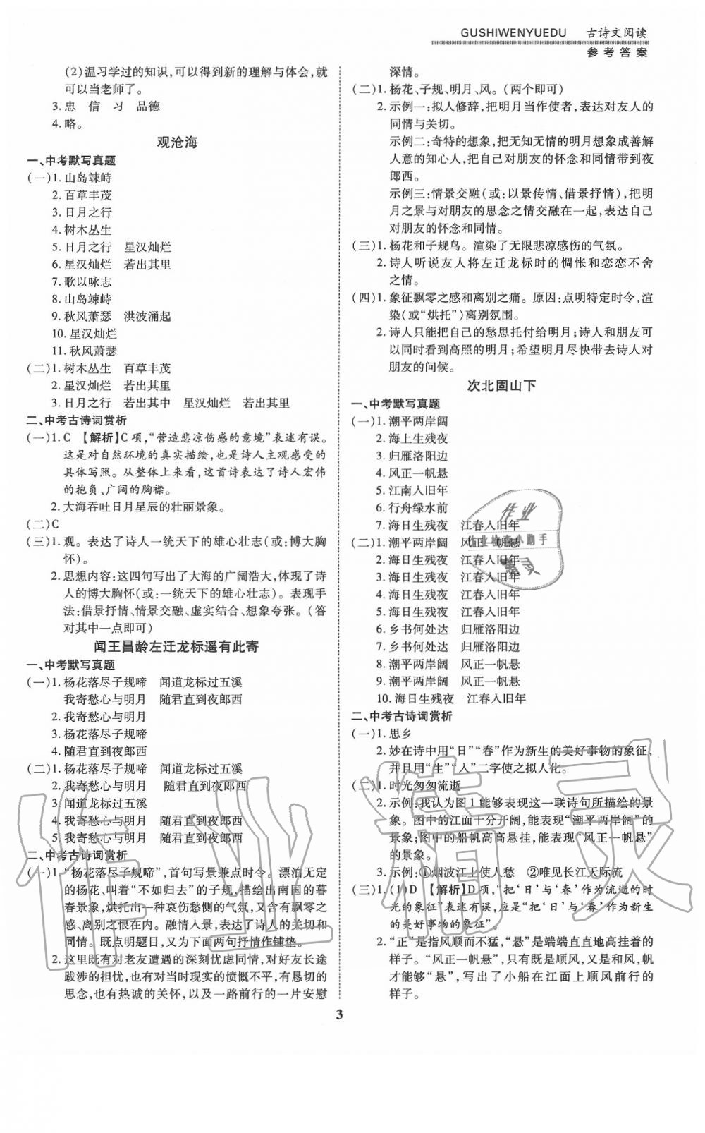 2020年洪文教育中考必備最新中考古詩文閱讀專題訓(xùn)練 第3頁