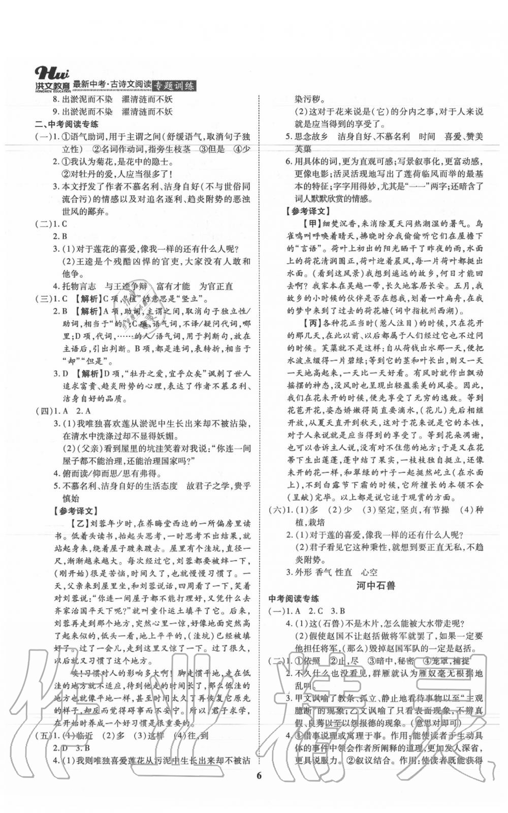 2020年洪文教育中考必備最新中考古詩文閱讀專題訓練 第6頁