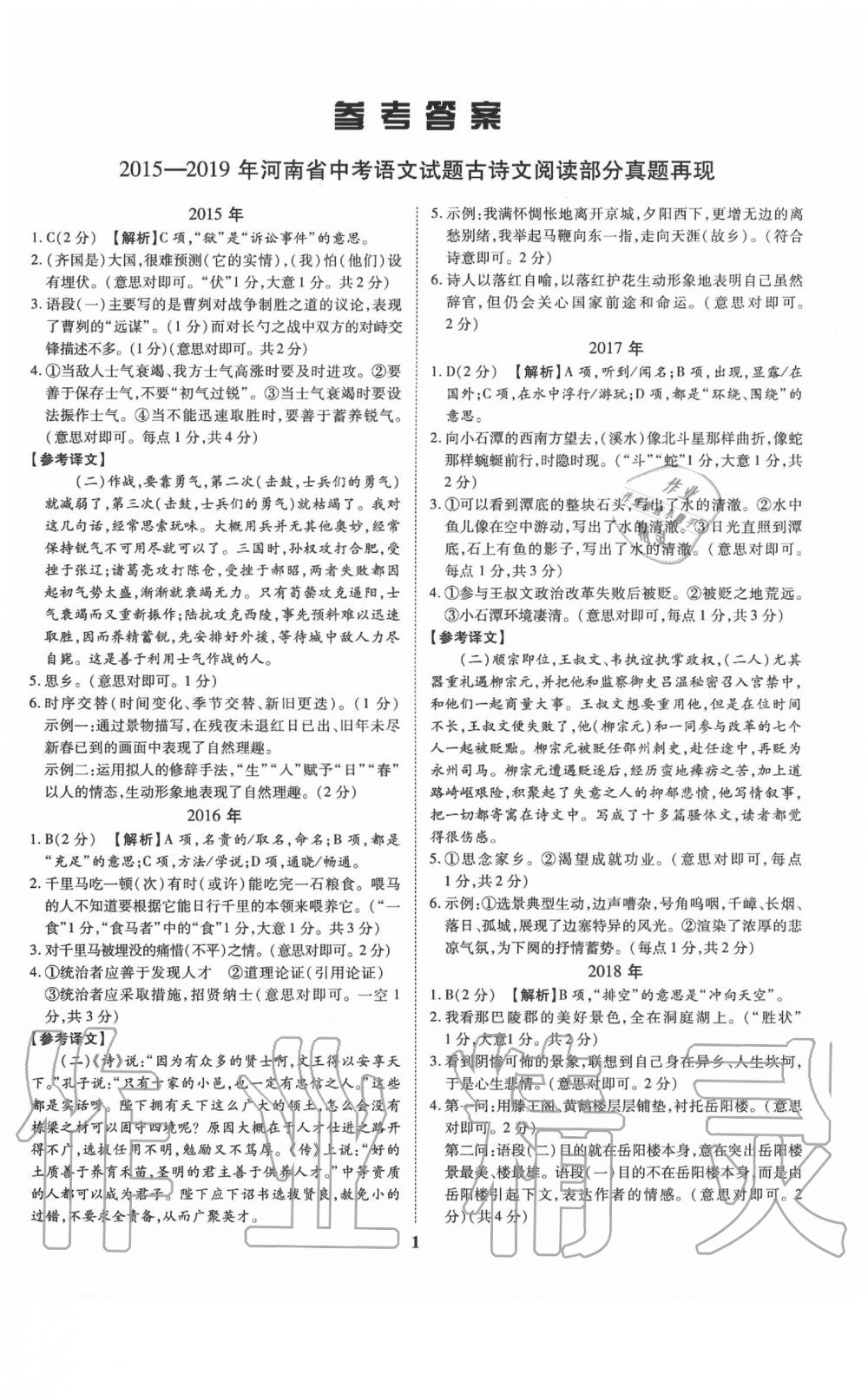 2020年洪文教育中考必备最新中考古诗文阅读专题训练 第1页