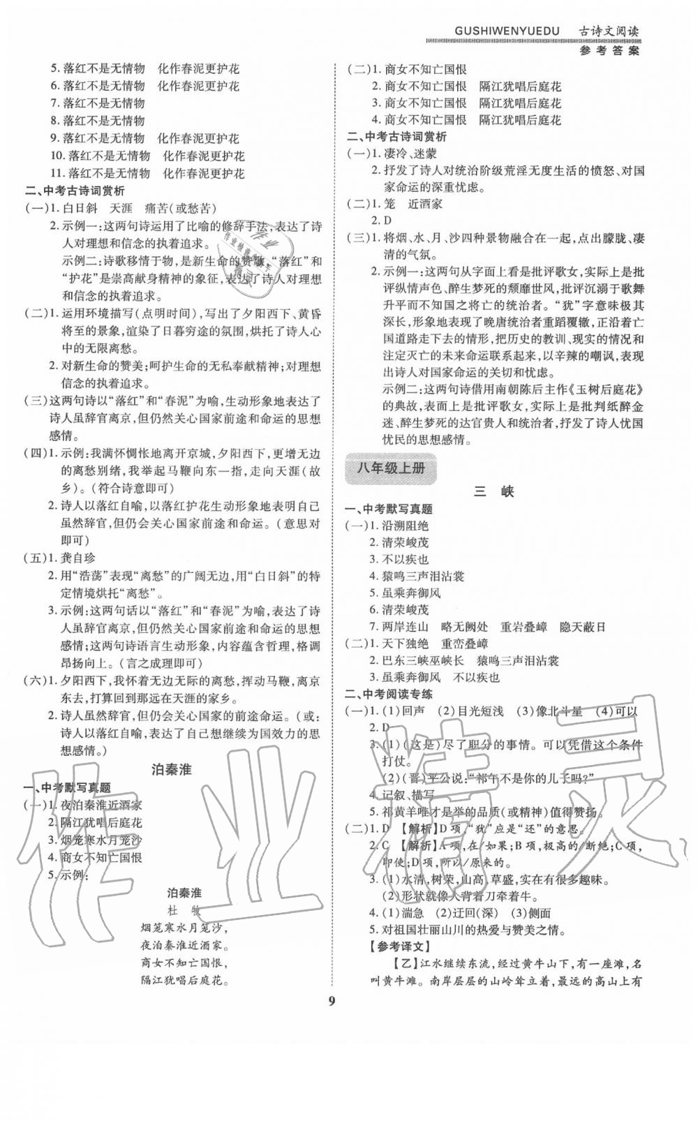 2020年洪文教育中考必备最新中考古诗文阅读专题训练 第9页