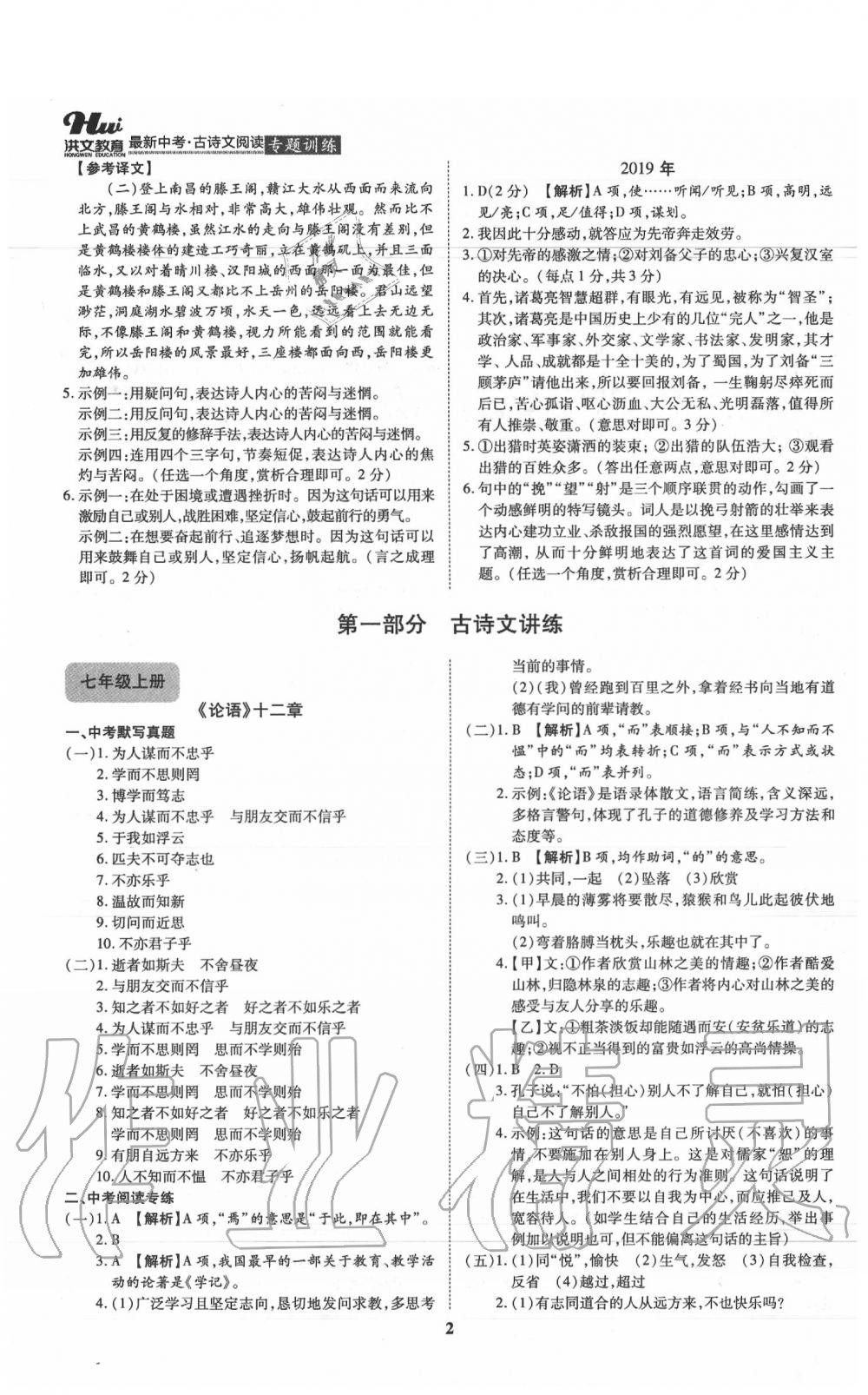 2020年洪文教育中考必备最新中考古诗文阅读专题训练 第2页