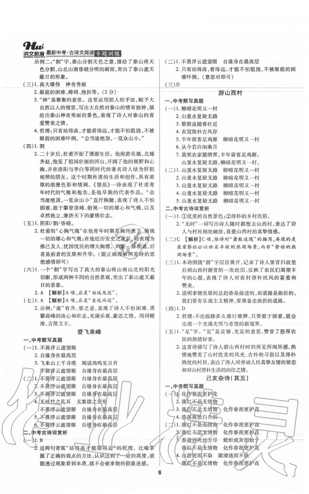 2020年洪文教育中考必備最新中考古詩文閱讀專題訓(xùn)練 第8頁