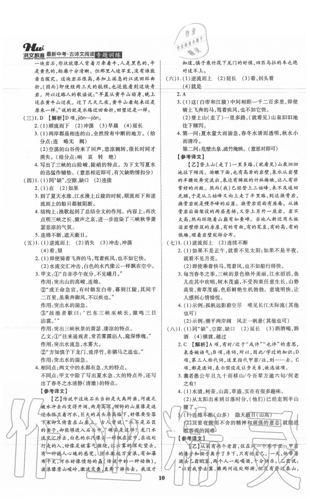 2020年洪文教育中考必備最新中考古詩文閱讀專題訓(xùn)練 第10頁