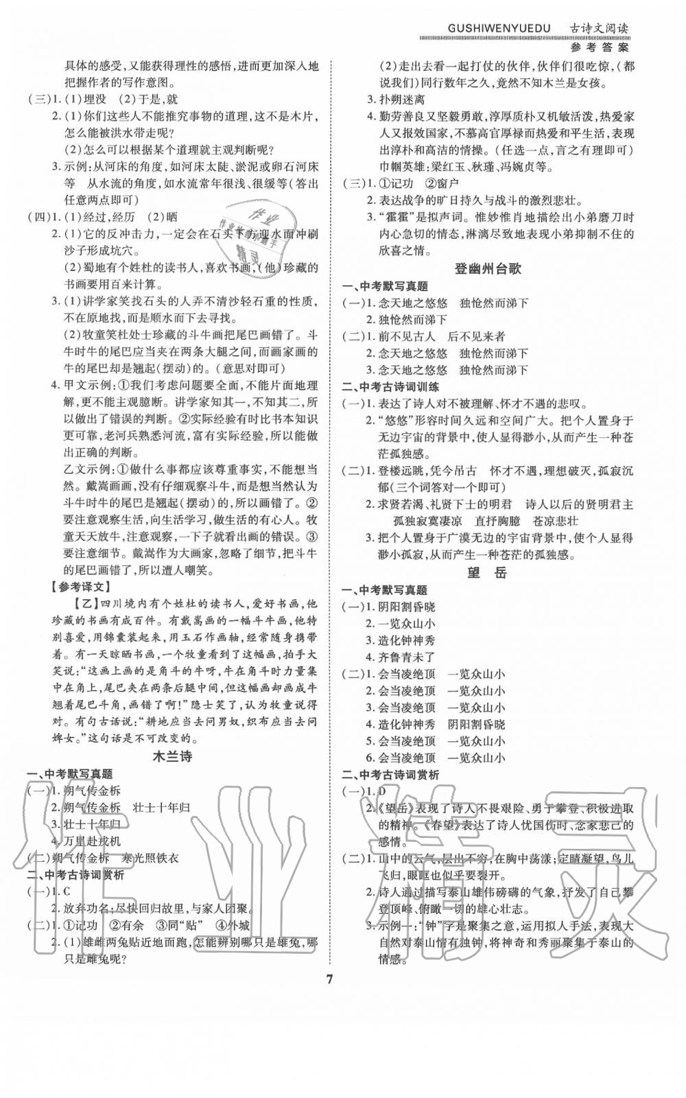 2020年洪文教育中考必备最新中考古诗文阅读专题训练 第7页