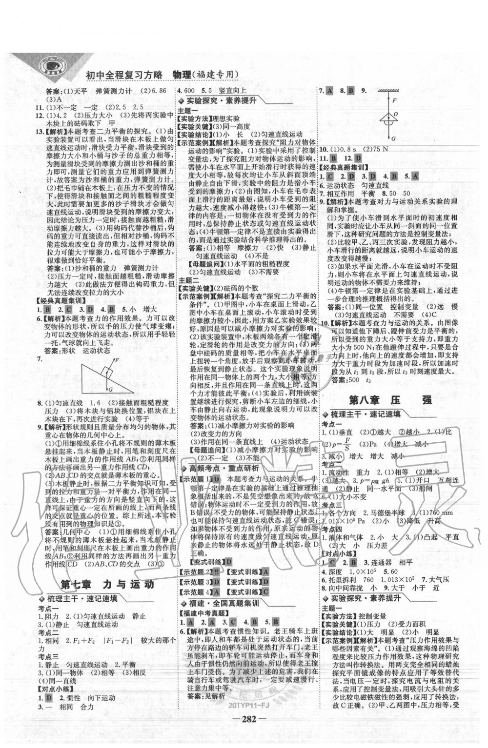 2020年世紀(jì)金榜初中全程復(fù)習(xí)方略物理福建專用 第6頁(yè)