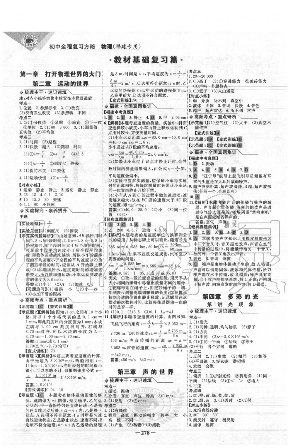 2020年世紀(jì)金榜初中全程復(fù)習(xí)方略物理福建專(zhuān)用 第2頁(yè)