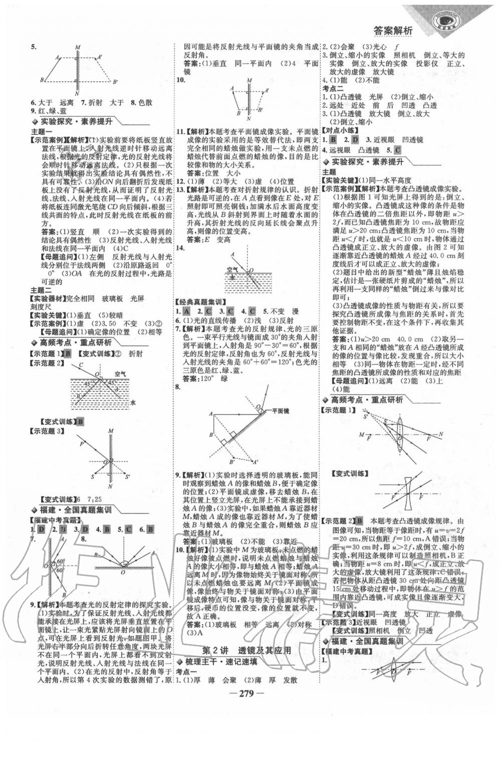 2020年世紀(jì)金榜初中全程復(fù)習(xí)方略物理福建專用 第3頁