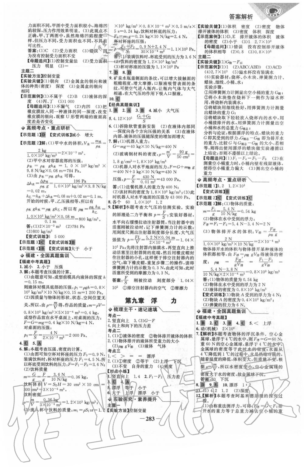 2020年世紀(jì)金榜初中全程復(fù)習(xí)方略物理福建專用 第7頁