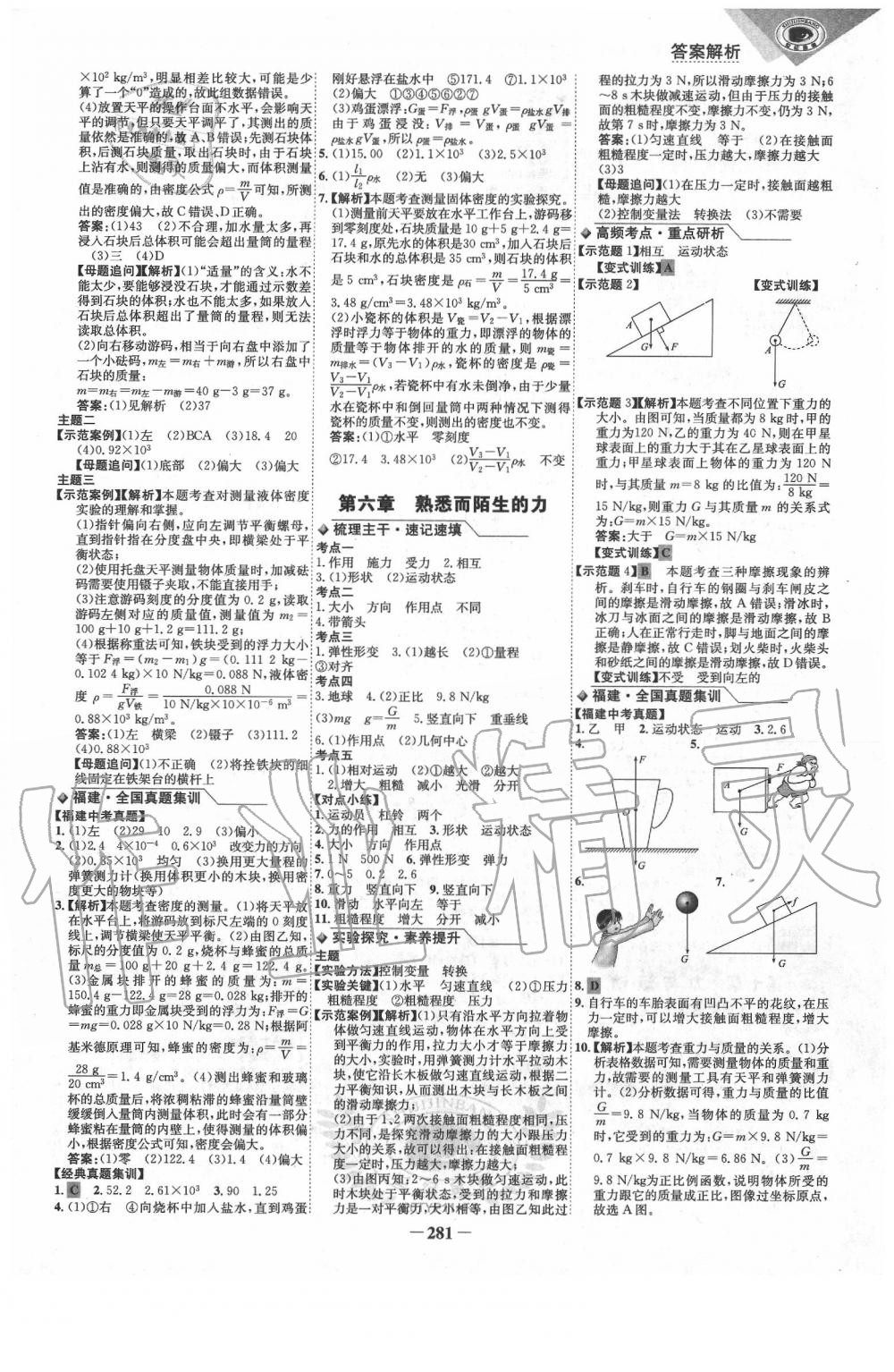 2020年世紀金榜初中全程復(fù)習(xí)方略物理福建專用 第5頁