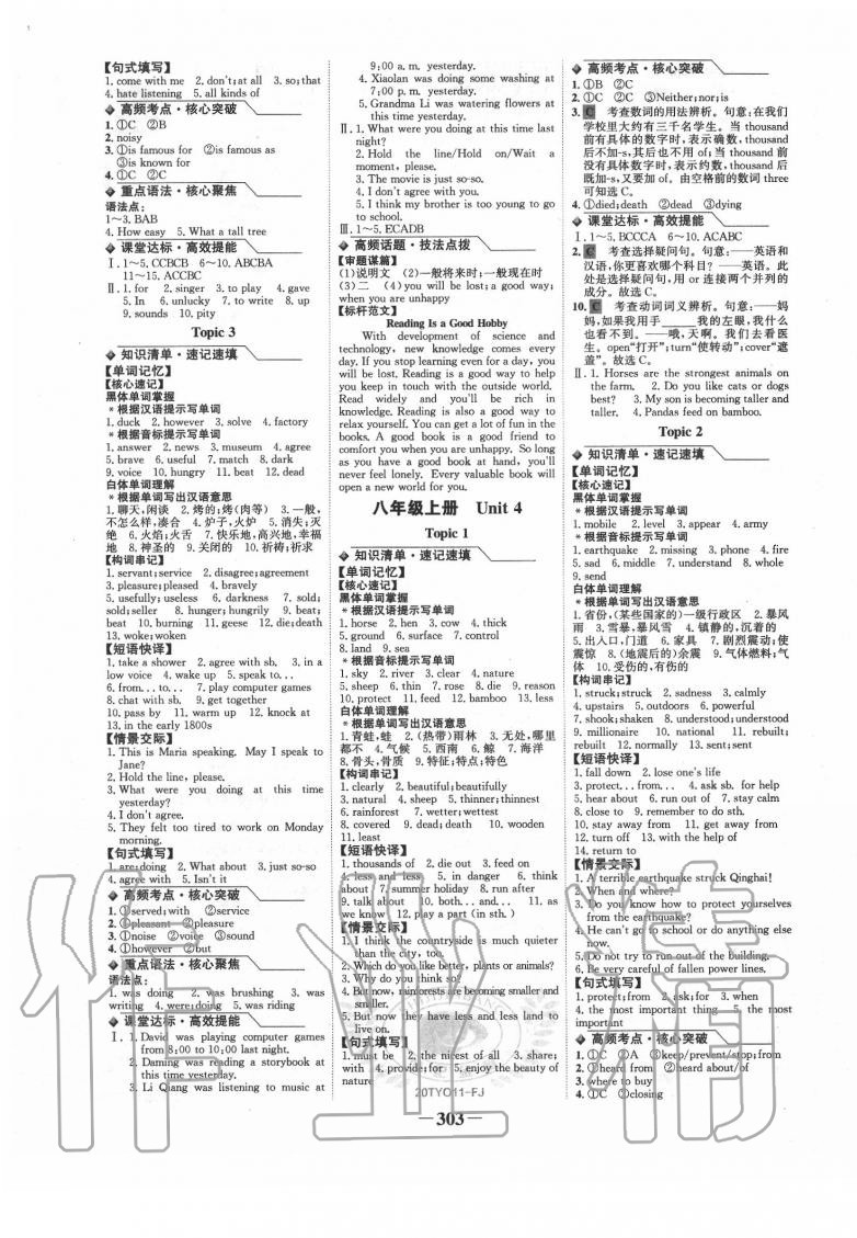 2020年世紀金榜初中全程復習方略英語福建專用 第5頁