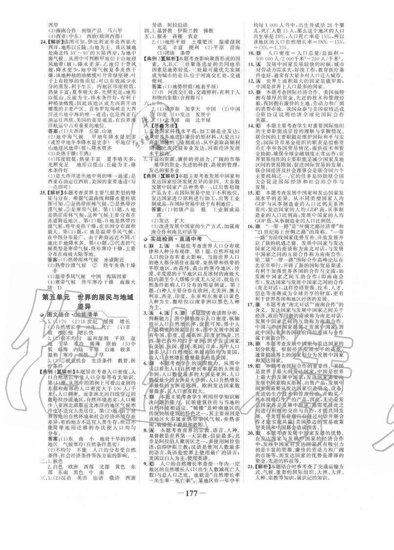 2020年世紀(jì)金榜初中全程復(fù)習(xí)方略地理福建專用 第5頁