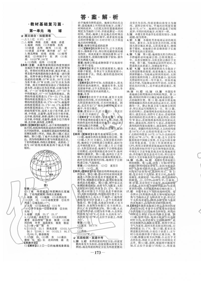 2020年世紀(jì)金榜初中全程復(fù)習(xí)方略地理福建專用 第1頁(yè)