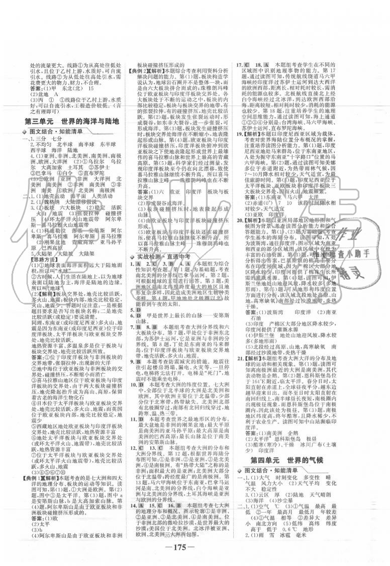 2020年世紀(jì)金榜初中全程復(fù)習(xí)方略地理福建專用 第3頁