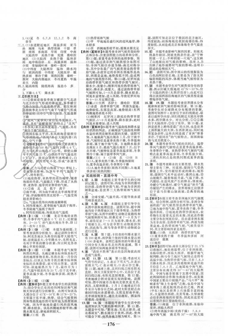 2020年世紀(jì)金榜初中全程復(fù)習(xí)方略地理福建專用 第4頁