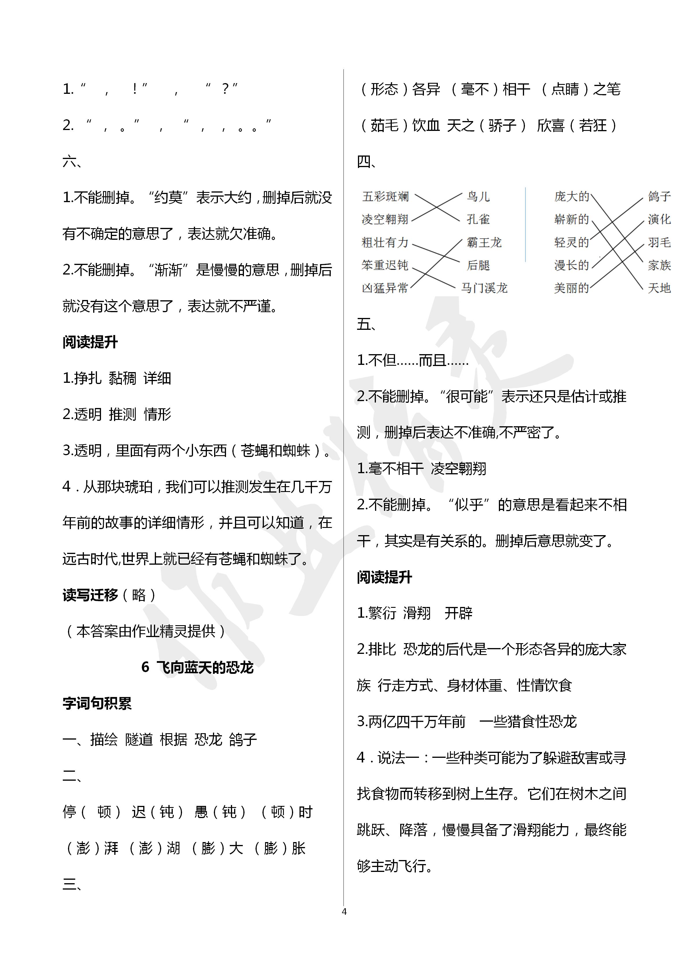 2020年知識(shí)與能力訓(xùn)練四年級(jí)語文下冊(cè)人教版B版 第4頁