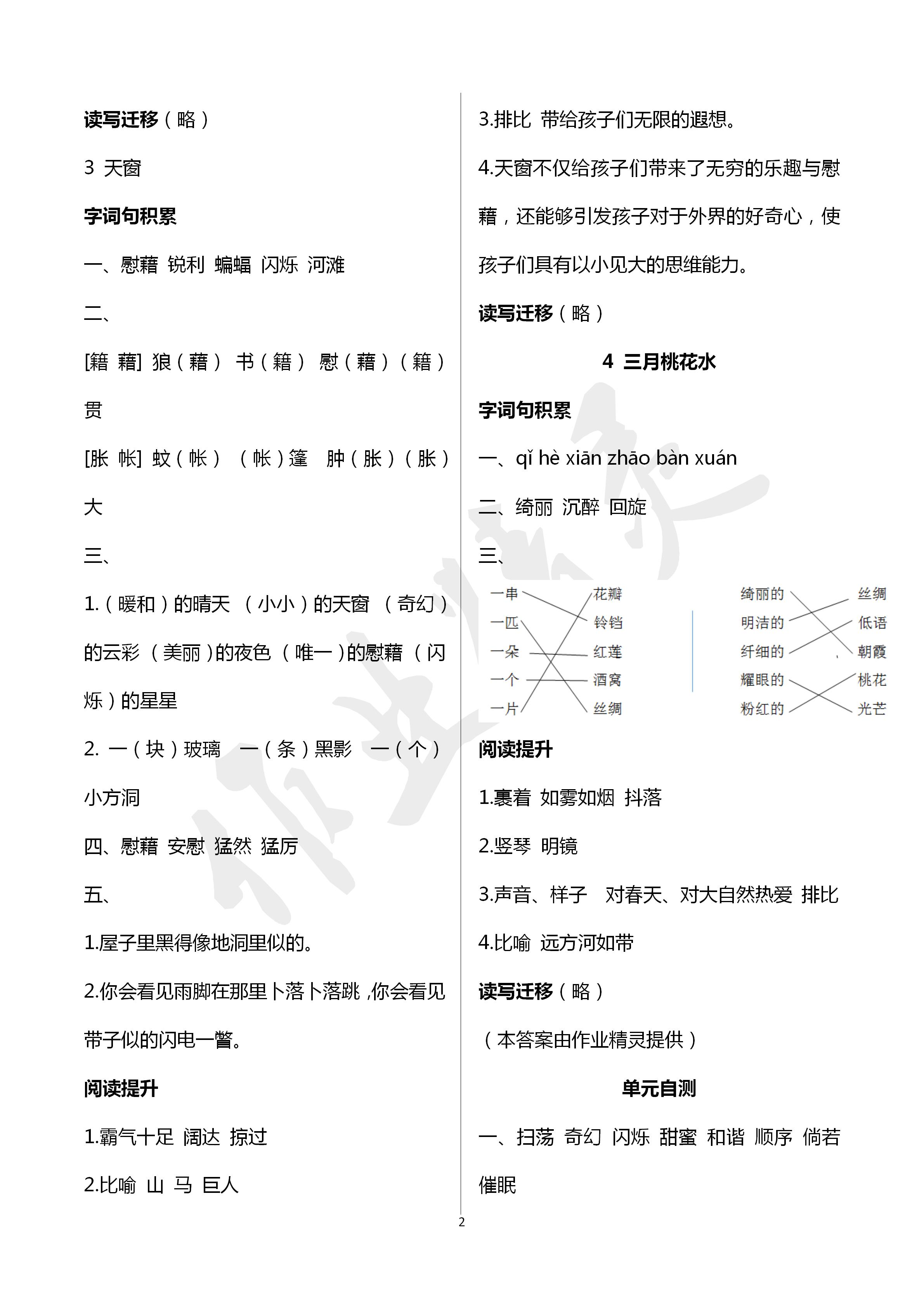 2020年知識與能力訓練四年級語文下冊人教版B版 第2頁