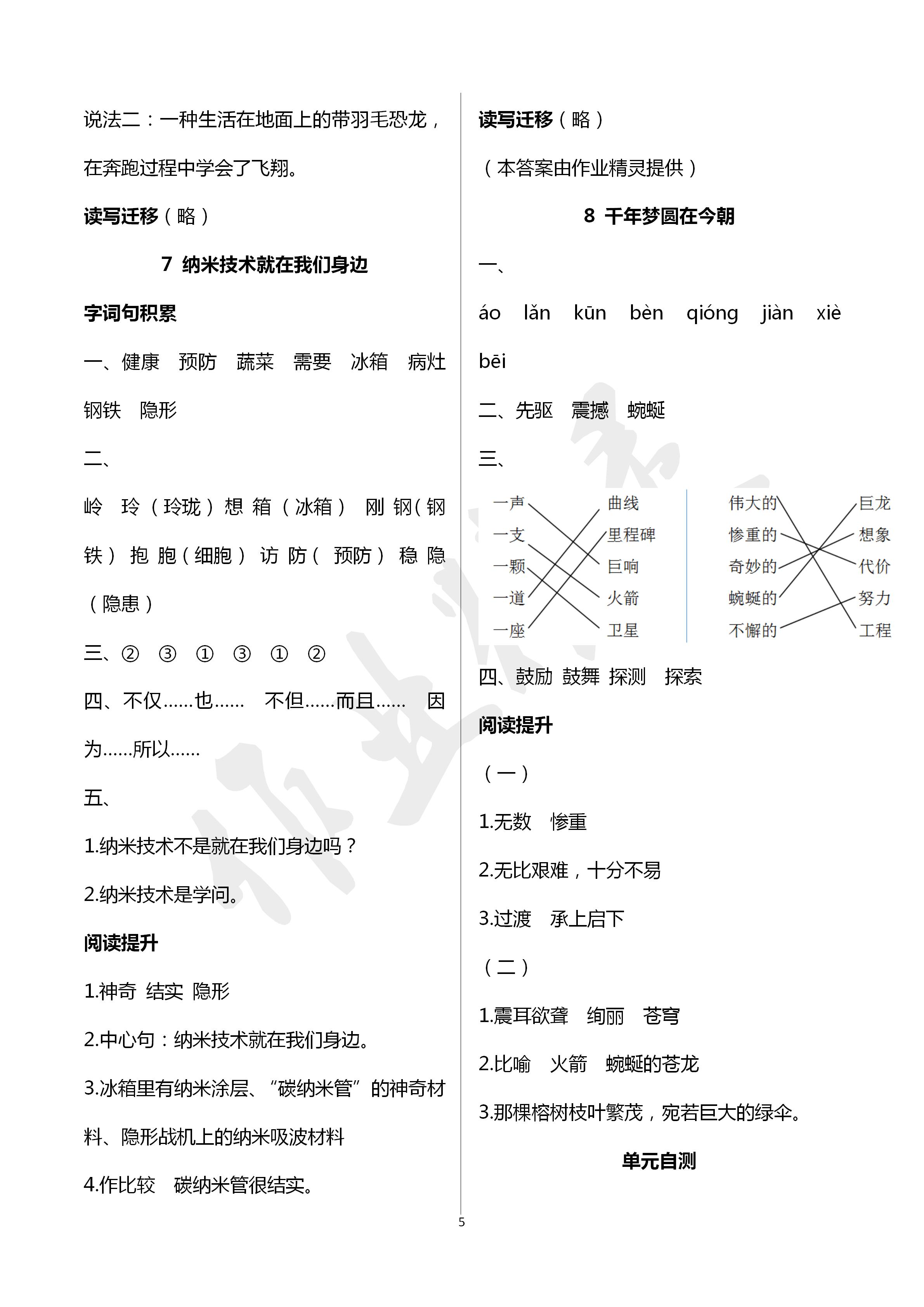 2020年知识与能力训练四年级语文下册人教版B版 第5页