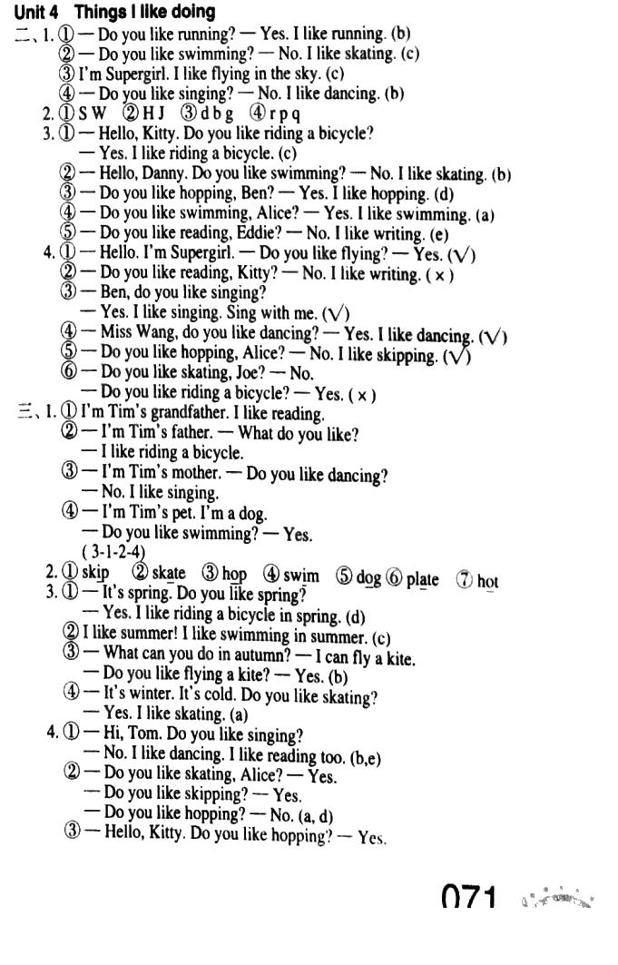 2020年知識(shí)與能力訓(xùn)練二年級(jí)英語(yǔ)第四冊(cè)上教版 參考答案第4頁(yè)