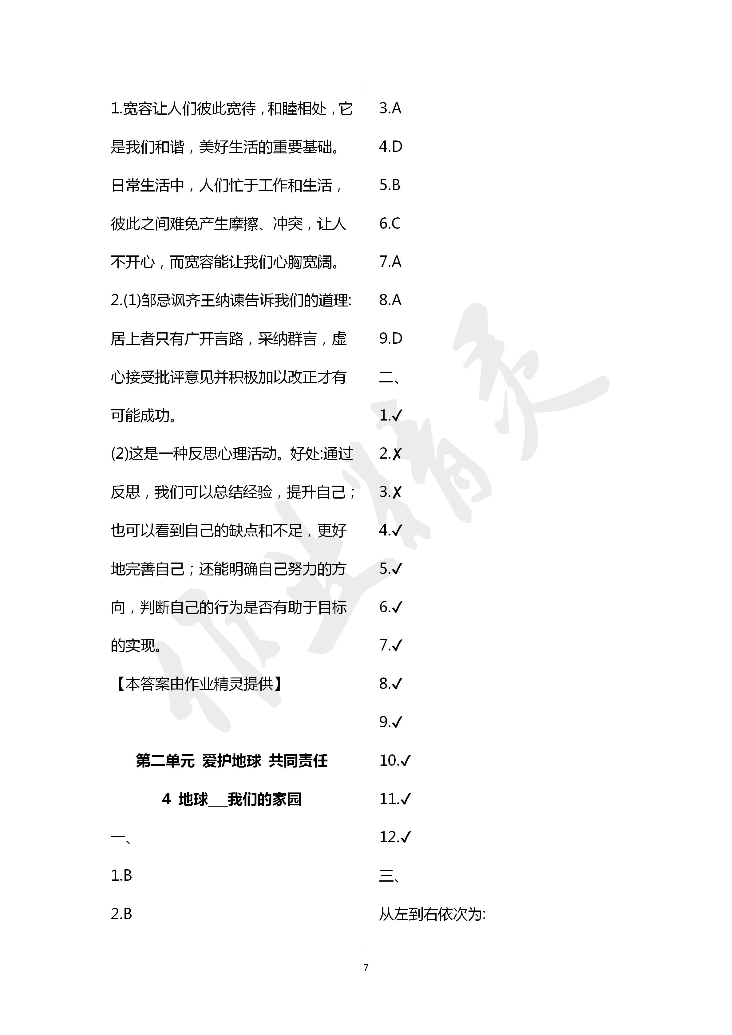 2020年新思維伴你學(xué)六年級(jí)道德與法治下冊(cè)人教版 第7頁