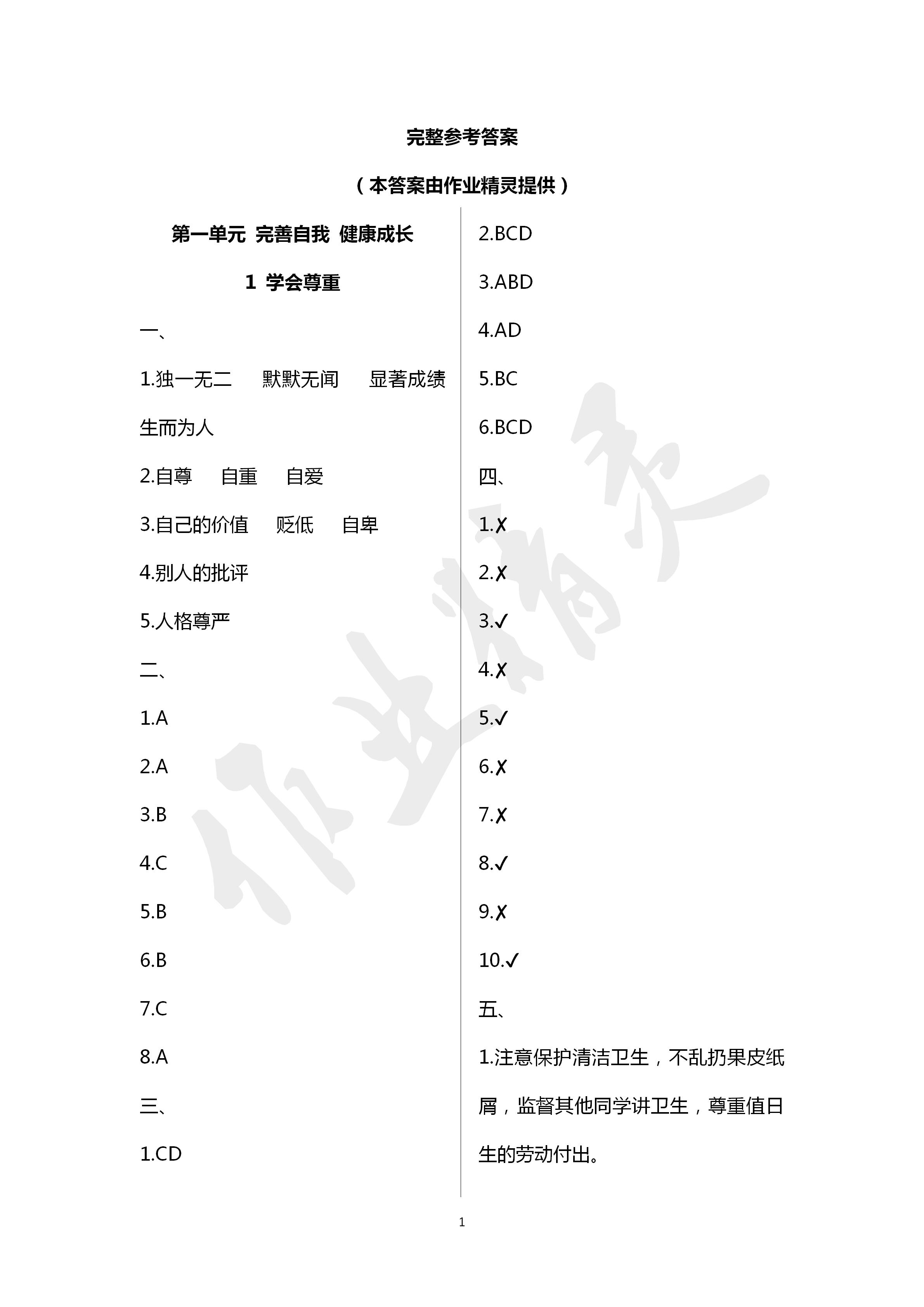 2020年新思維伴你學(xué)六年級(jí)道德與法治下冊(cè)人教版 第1頁(yè)