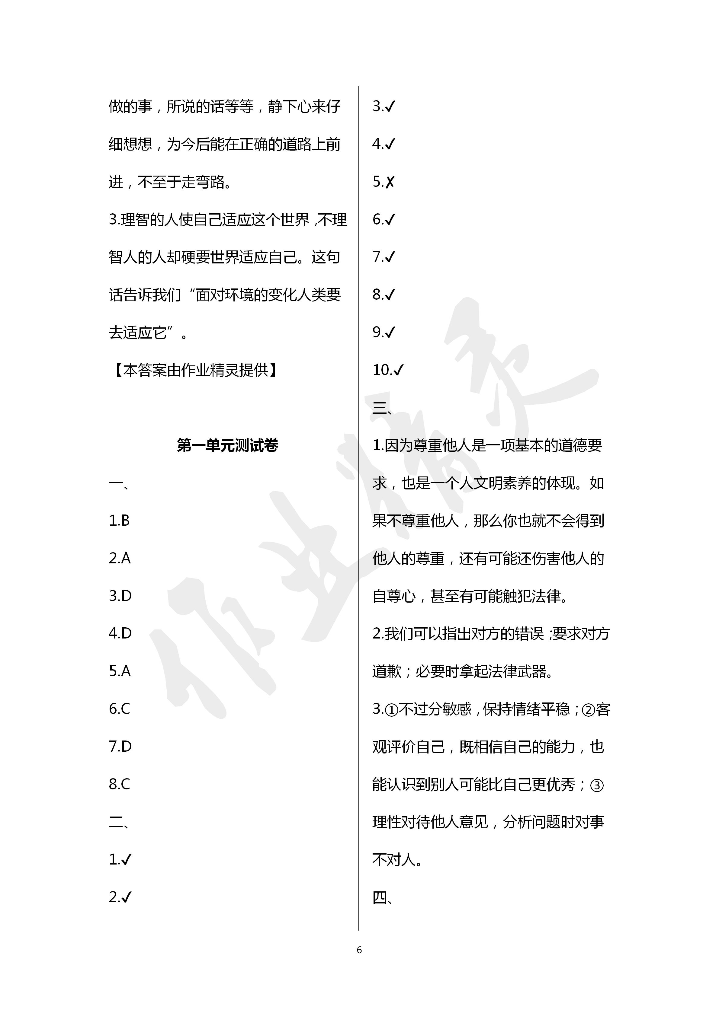 2020年新思維伴你學(xué)六年級(jí)道德與法治下冊(cè)人教版 第6頁(yè)