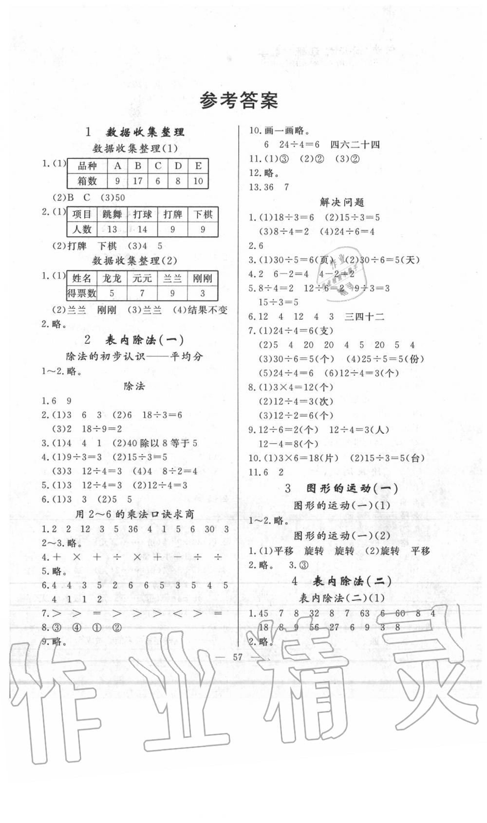 2020年同步練習(xí)冊(cè)二年級(jí)數(shù)學(xué)下冊(cè)人教版山東科學(xué)技術(shù)出版社 第1頁(yè)