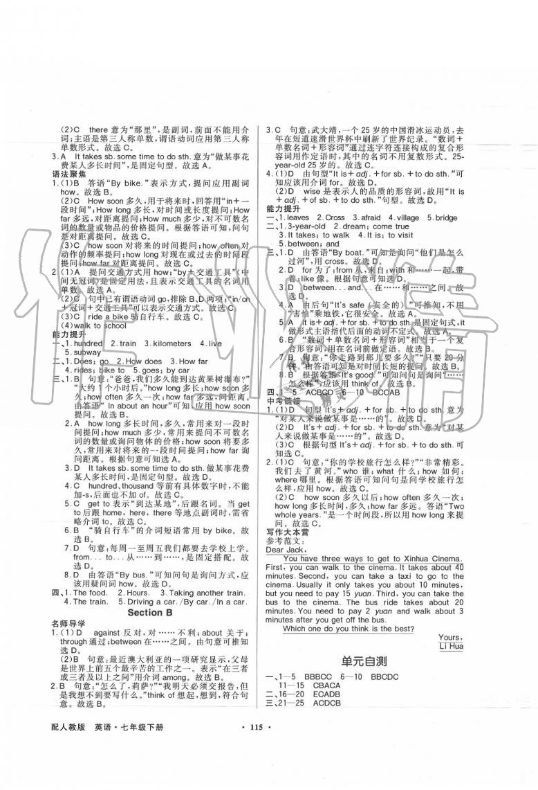 2020年同步导学与优化训练七年级英语下册人教版 第3页