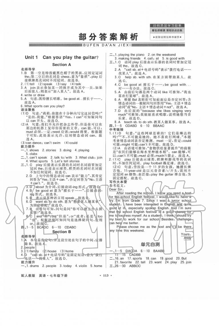 2020年同步导学与优化训练七年级英语下册人教版 第1页