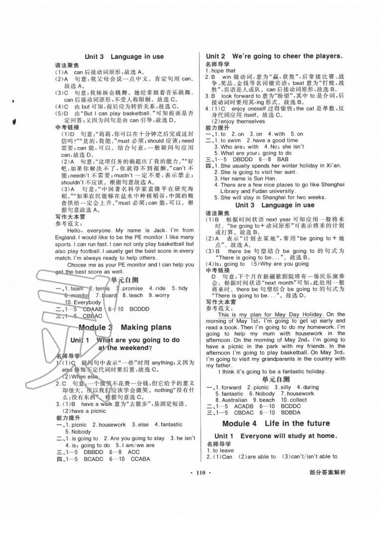 2020年同步導(dǎo)學(xué)與優(yōu)化訓(xùn)練七年級(jí)英語(yǔ)下冊(cè)外研版 第2頁(yè)