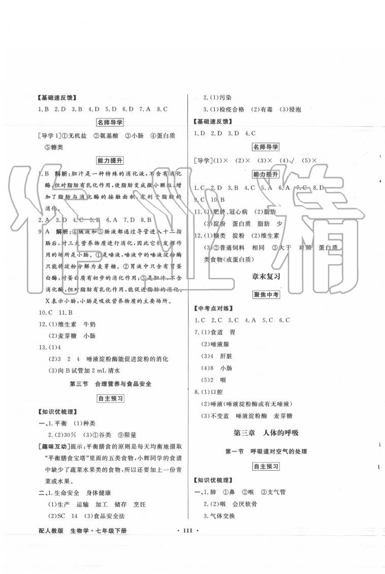 2020年同步导学与优化训练七年级生物学下册人教版 第3页