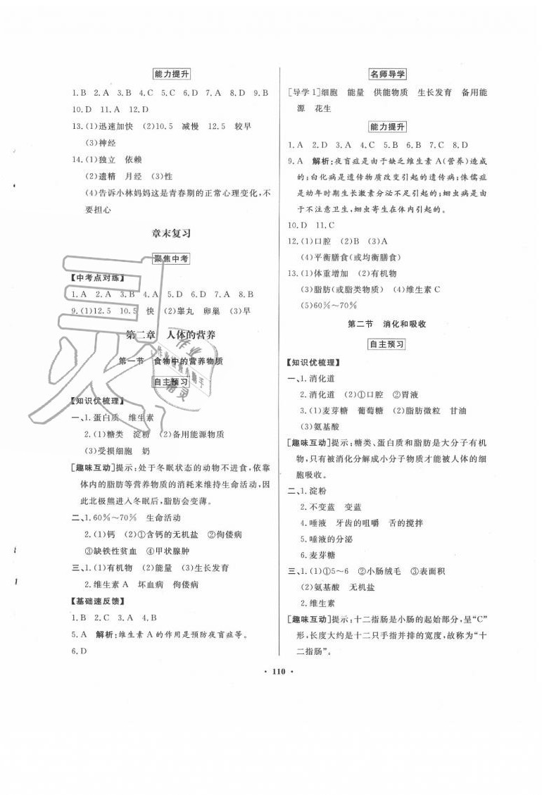 2020年同步导学与优化训练七年级生物学下册人教版 第2页