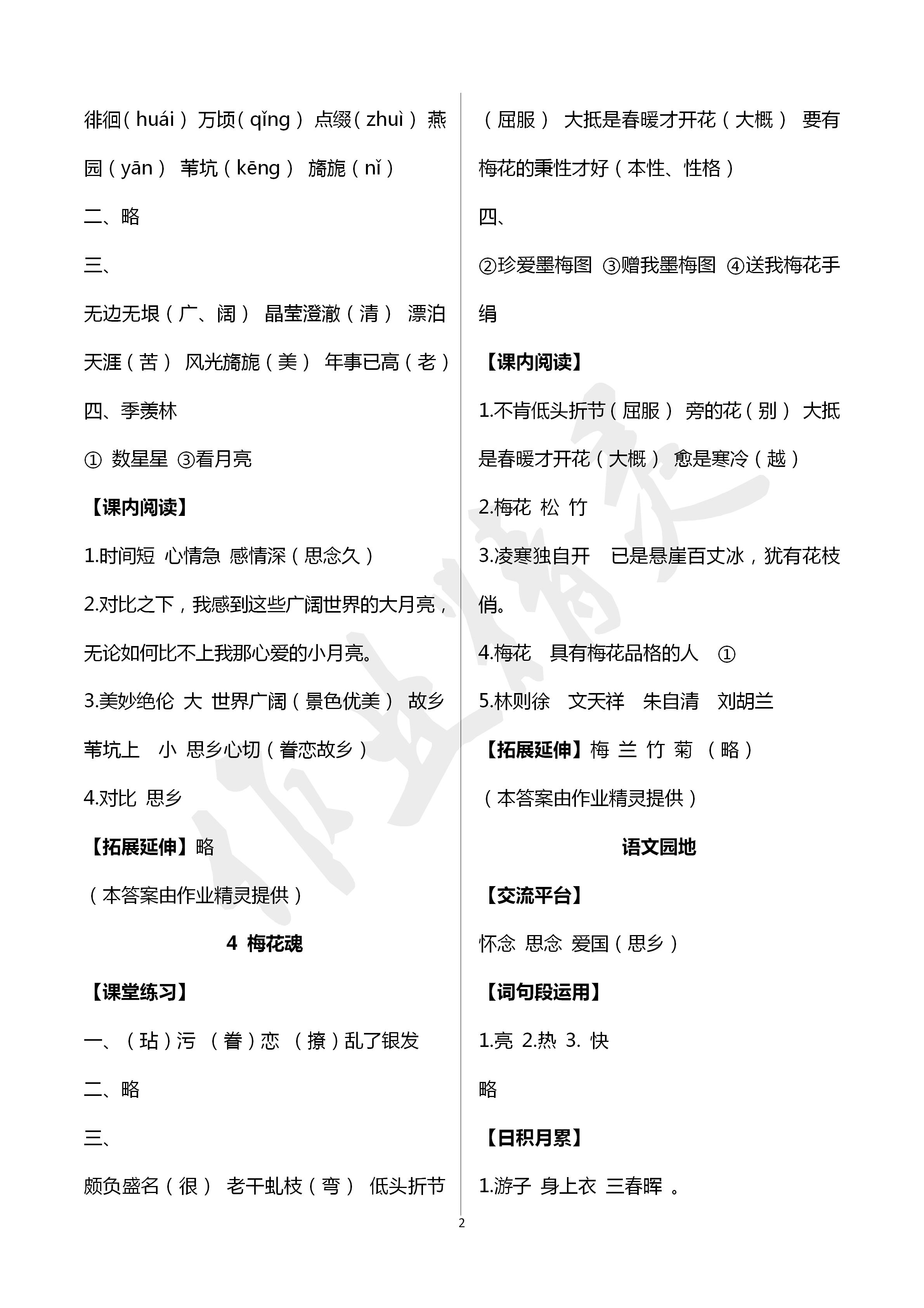 2020年知識(shí)與能力訓(xùn)練五年級(jí)語(yǔ)文下冊(cè)人教版A版 第2頁(yè)